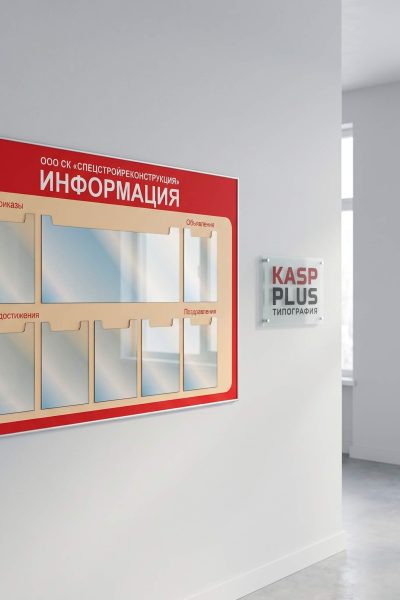 Информационные стенды