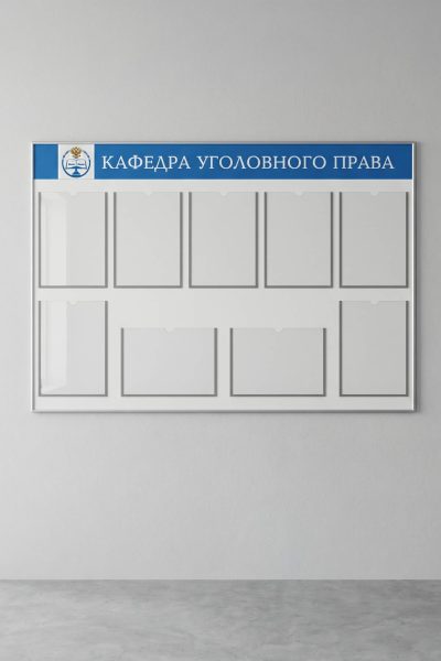 Информационные стенды