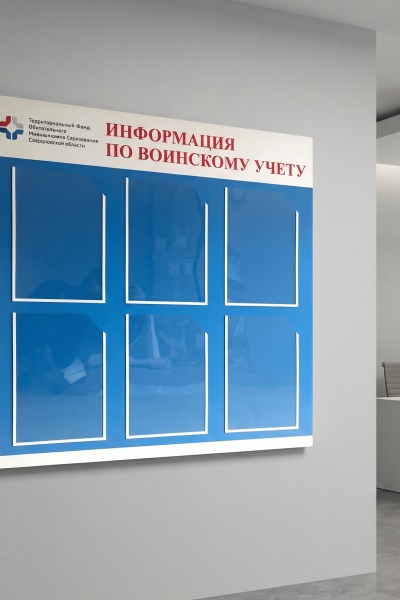 Информационные стенды