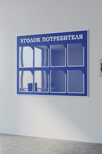 Информационные стенды