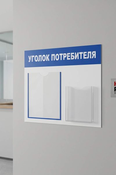 Информационные стенды